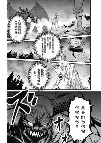 回复术士的重来人生 第1卷 9