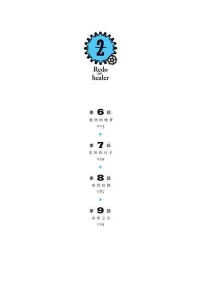 回复术士的重来人生 第2卷 3