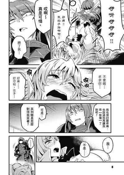 回复术士的重来人生 第2卷 9