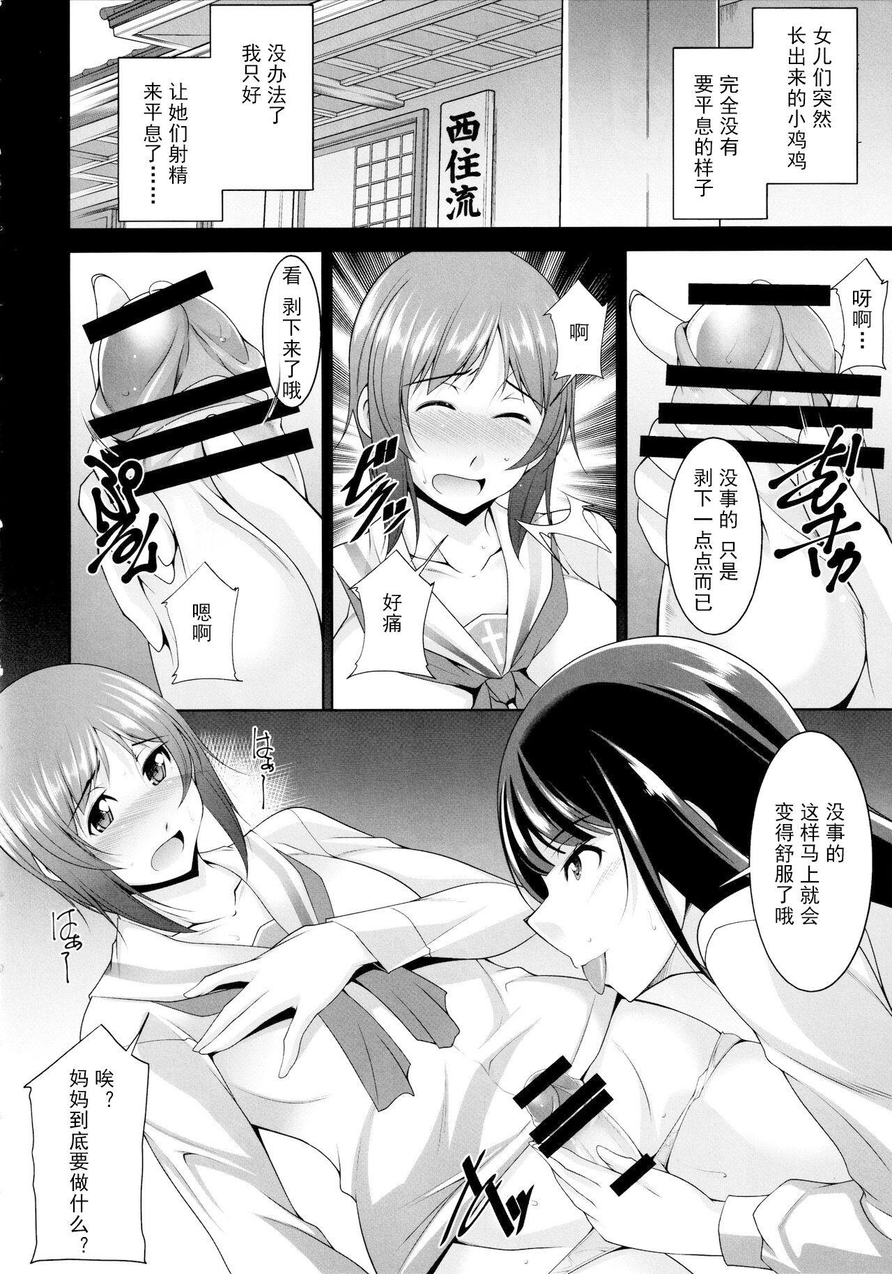 (C96) [Manamagu (zen9)] Okaa-san Watashi-tachi Ochinchin Haechatta. | Mom... We Grew a Penis! (Girls und Panzer) [Chinese] 7