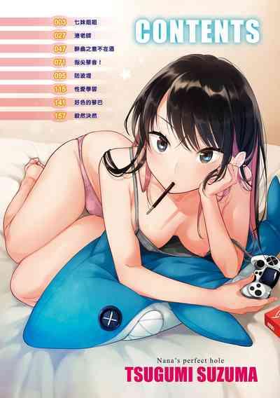 Nanaman - Nana's perfect hole | 七妹姐姐 5
