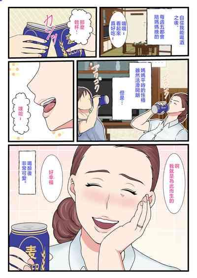 Yotta Okaa-san wa Totemo Kawaii. 3