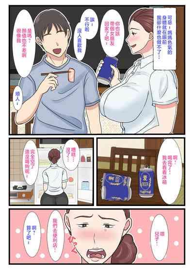 Yotta Okaa-san wa Totemo Kawaii. 5