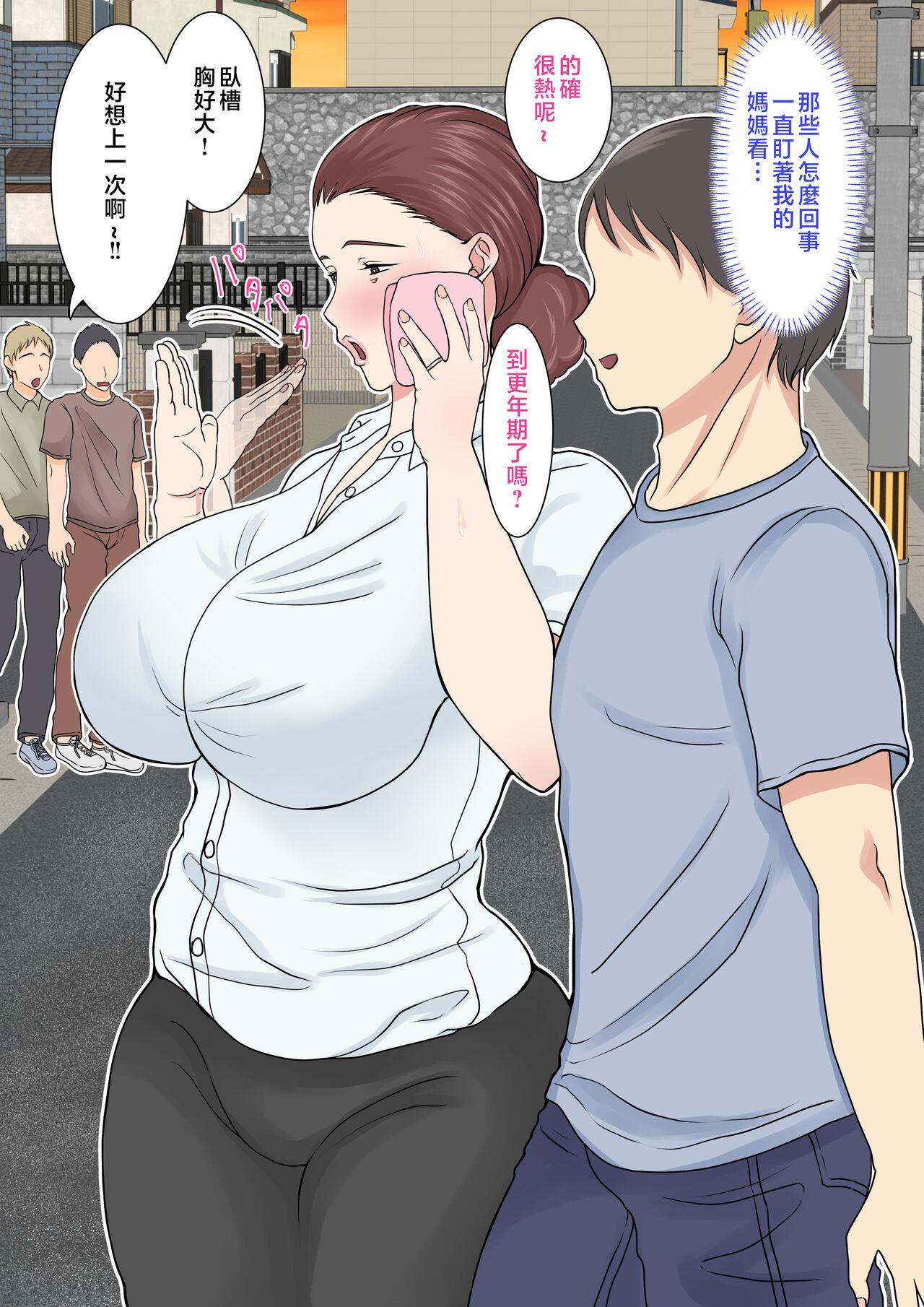 Yotta Okaa-san wa Totemo Kawaii. - Page 8