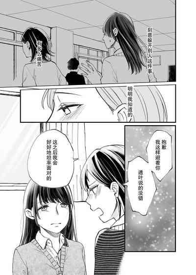 Futari Hajimete | 二人的初次 10