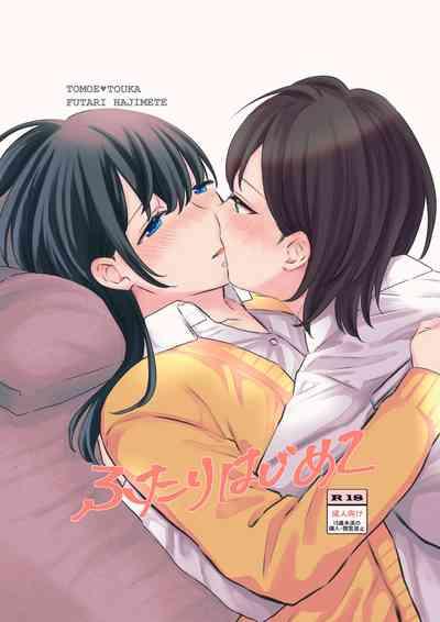 Futari Hajimete | 二人的初次 1