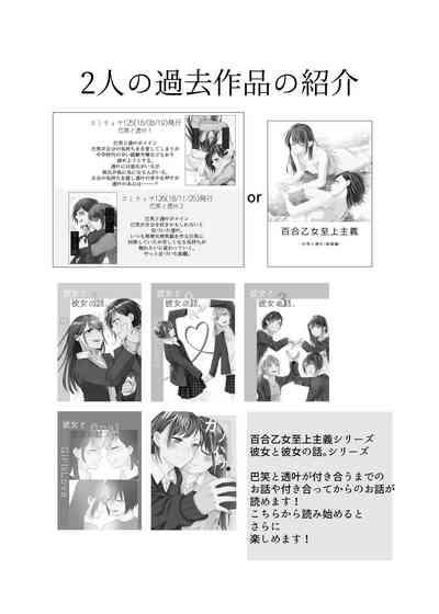 Futari Hajimete | 二人的初次 3