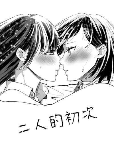 Futari Hajimete | 二人的初次 4