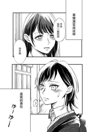 Futari Hajimete | 二人的初次 6