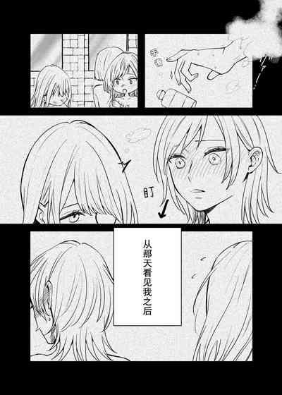 Futari Hajimete | 二人的初次 7