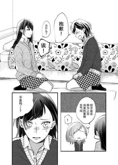 Futari Hajimete | 二人的初次 8