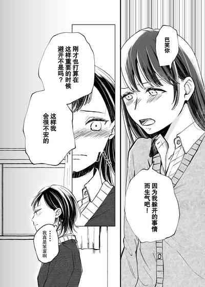 Futari Hajimete | 二人的初次 9