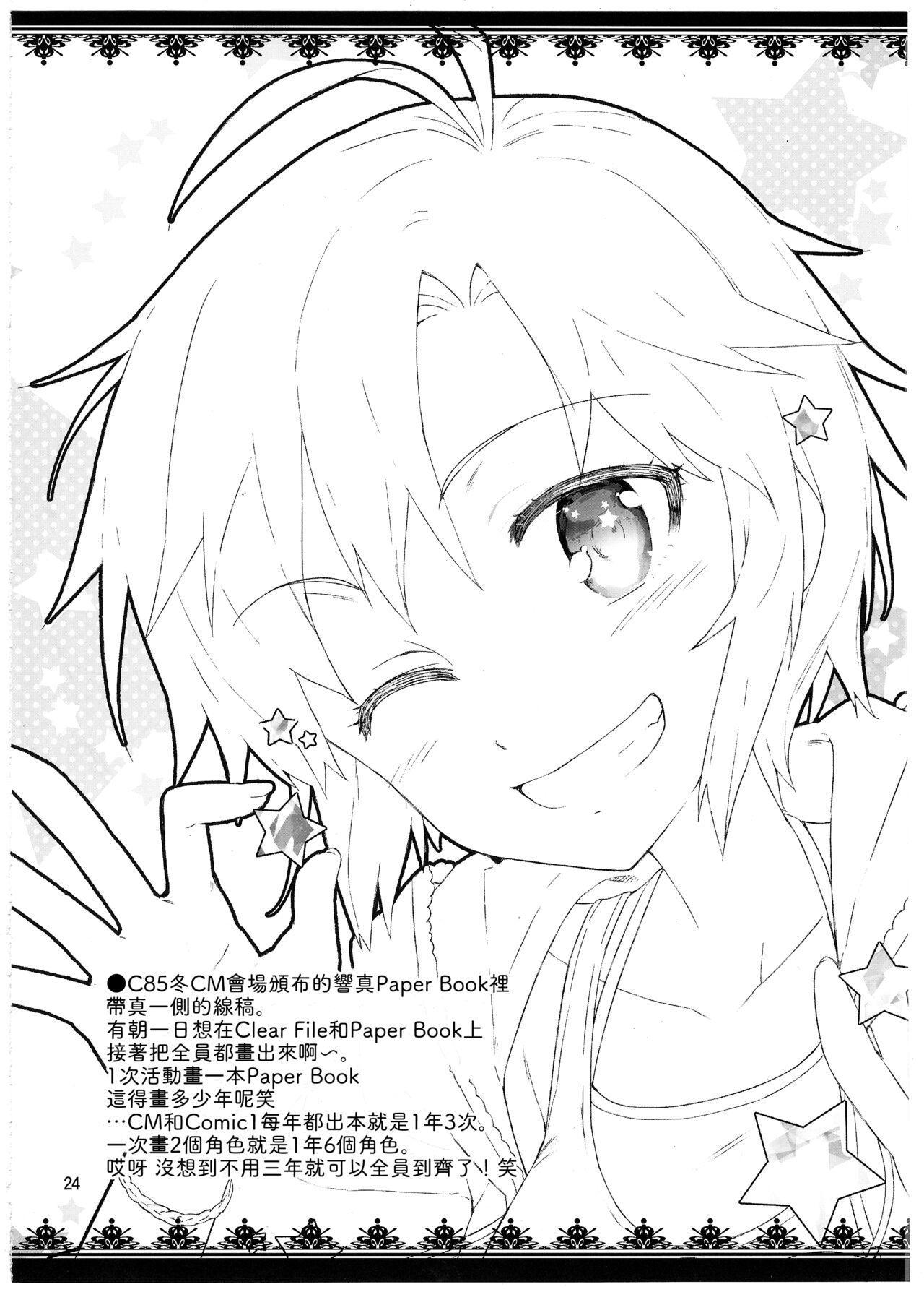 Cos-Mako! 23