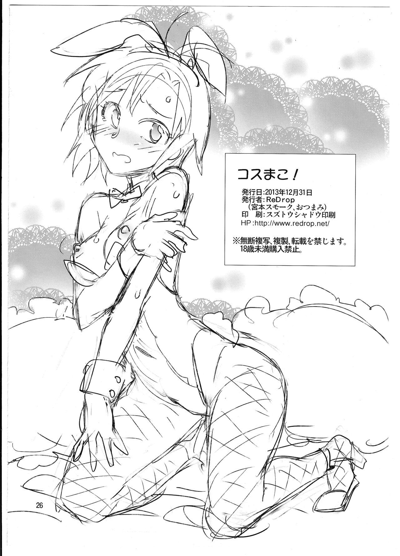 Cos-Mako! 25