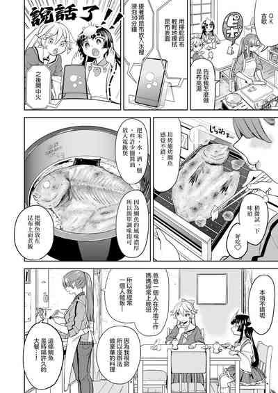 Amaterasu Gohan | 天照大神的飯菜 Ch. 1 10
