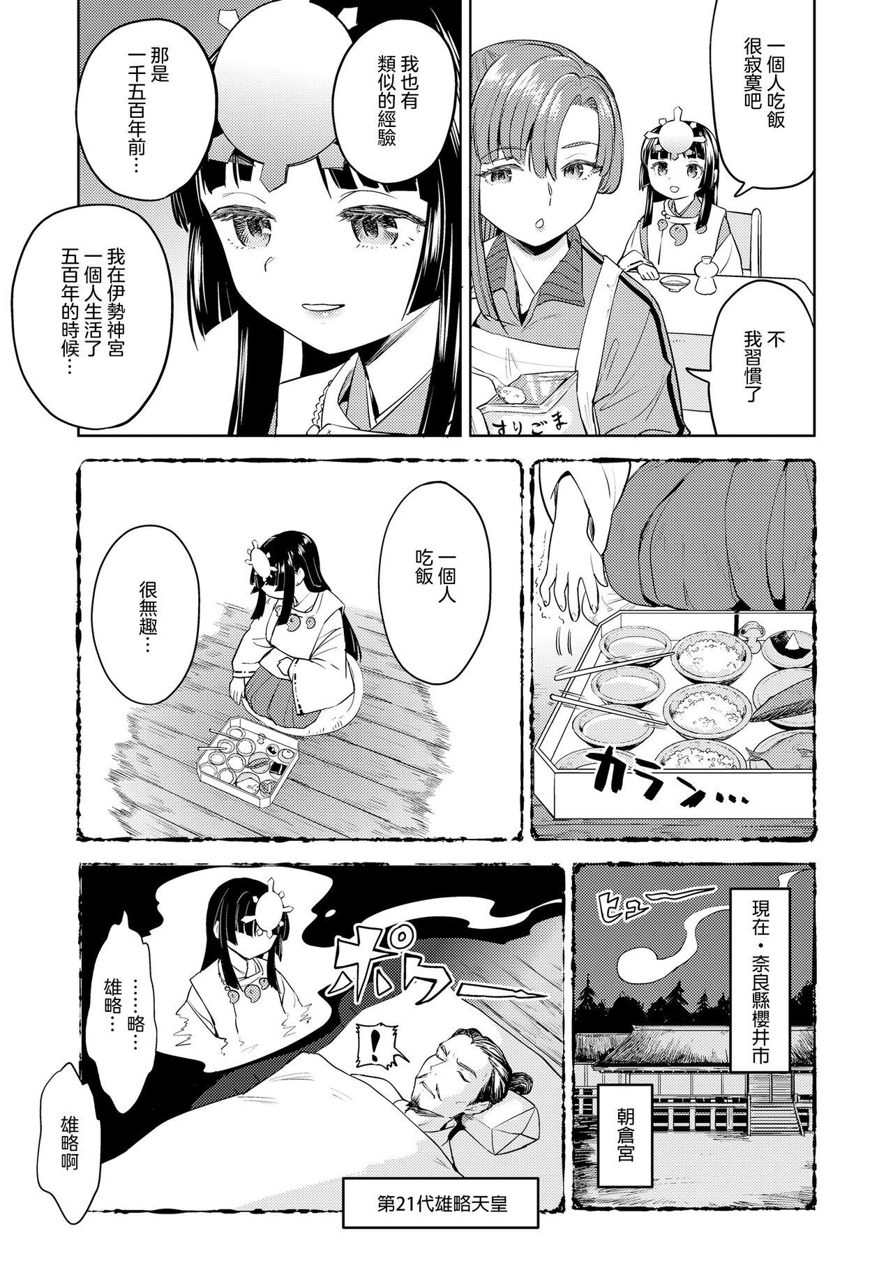 Amaterasu Gohan | 天照大神的飯菜 Ch. 1 10