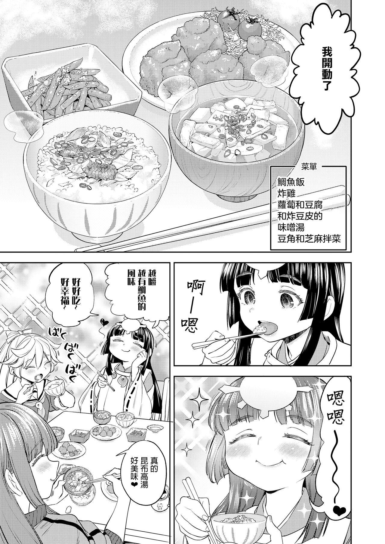 Amaterasu Gohan | 天照大神的飯菜 Ch. 1 12