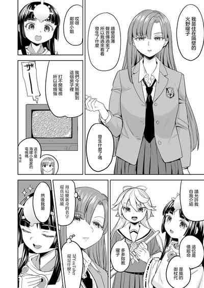 Amaterasu Gohan | 天照大神的飯菜 Ch. 1 4