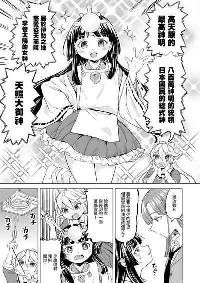 Amaterasu Gohan | 天照大神的飯菜 Ch. 1 5