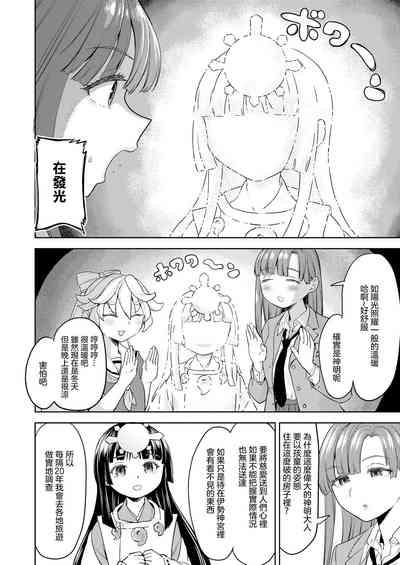 Amaterasu Gohan | 天照大神的飯菜 Ch. 1 6