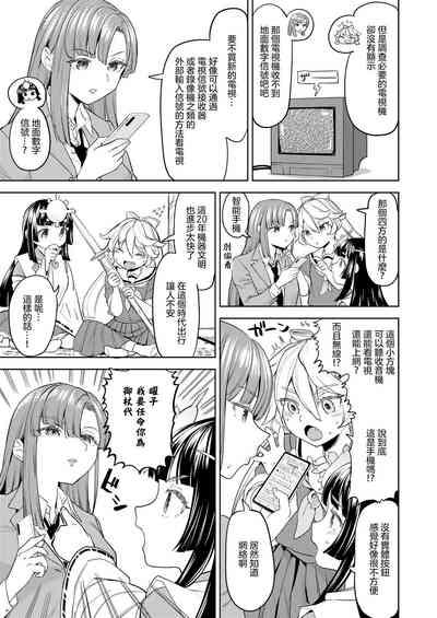Amaterasu Gohan | 天照大神的飯菜 Ch. 1 7