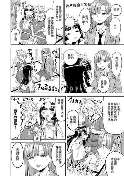 Amaterasu Gohan | 天照大神的飯菜 Ch. 1 8