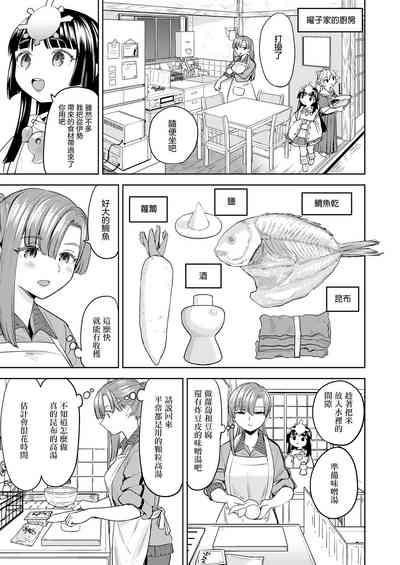 Amaterasu Gohan | 天照大神的飯菜 Ch. 1 9