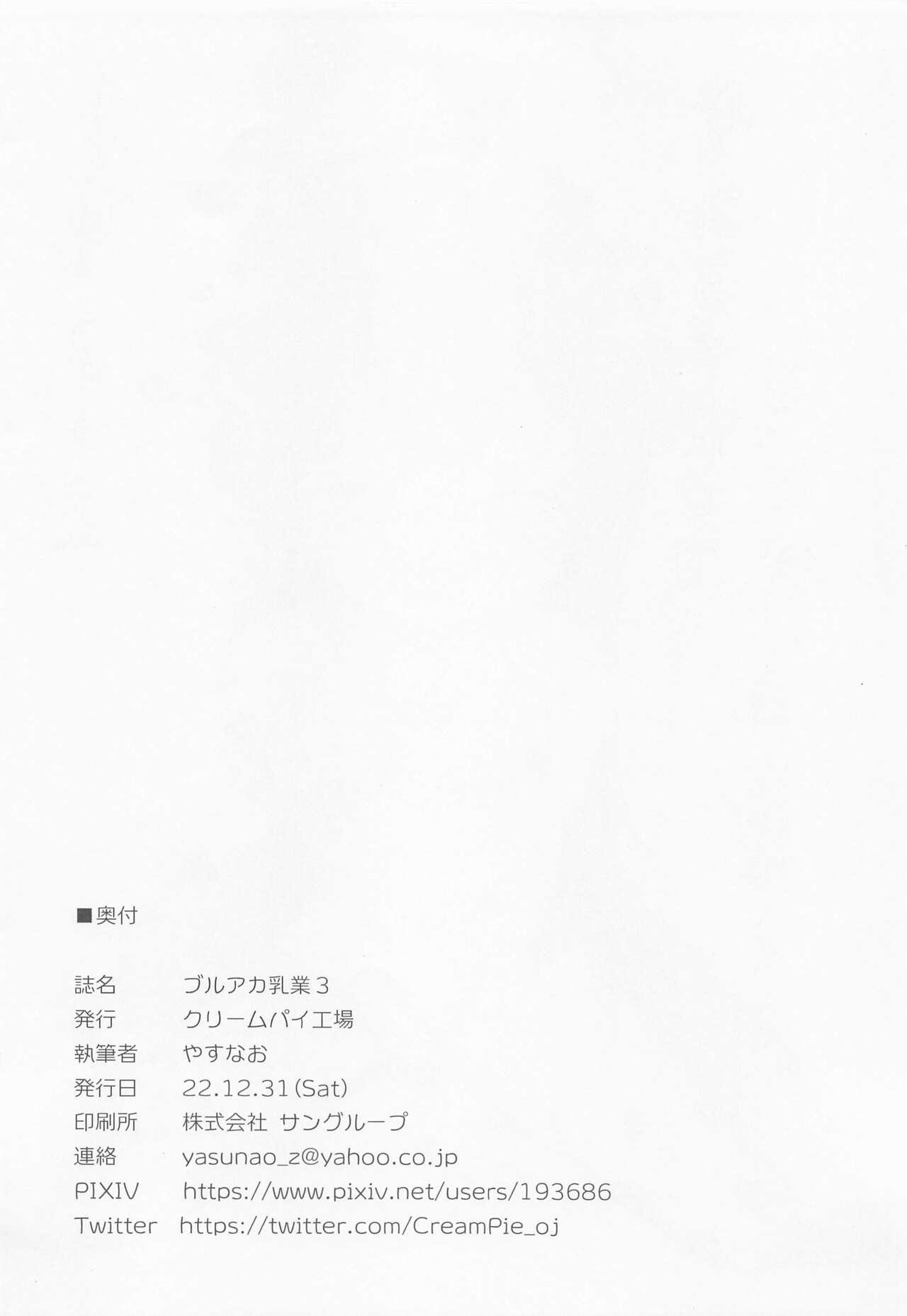 BlueAka Nyuugyou 3 - Page 13