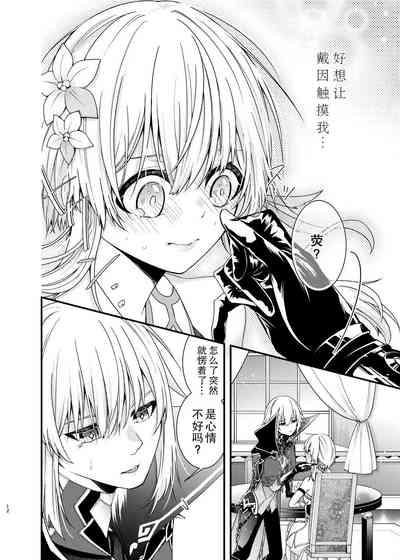 Hoshi ni Sugatta Shiawase na Tsumi o 10