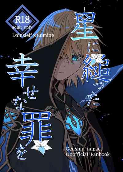 Hoshi ni Sugatta Shiawase na Tsumi o 1