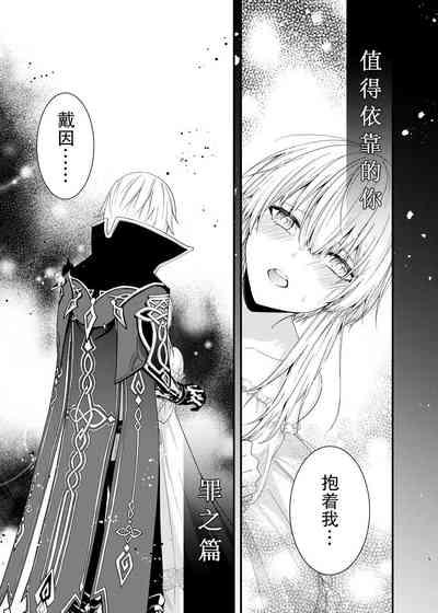 Hoshi ni Sugatta Shiawase na Tsumi o 3
