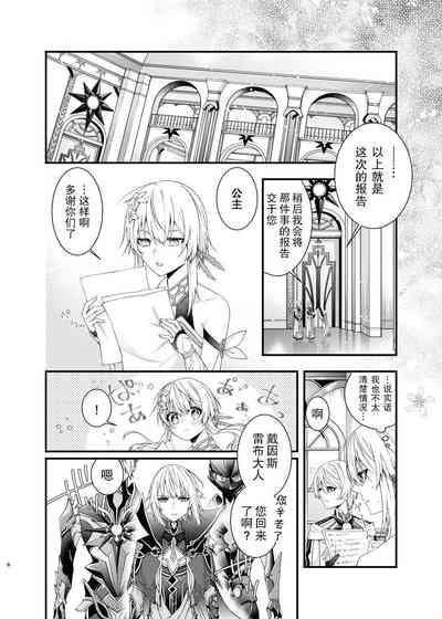Hoshi ni Sugatta Shiawase na Tsumi o 4