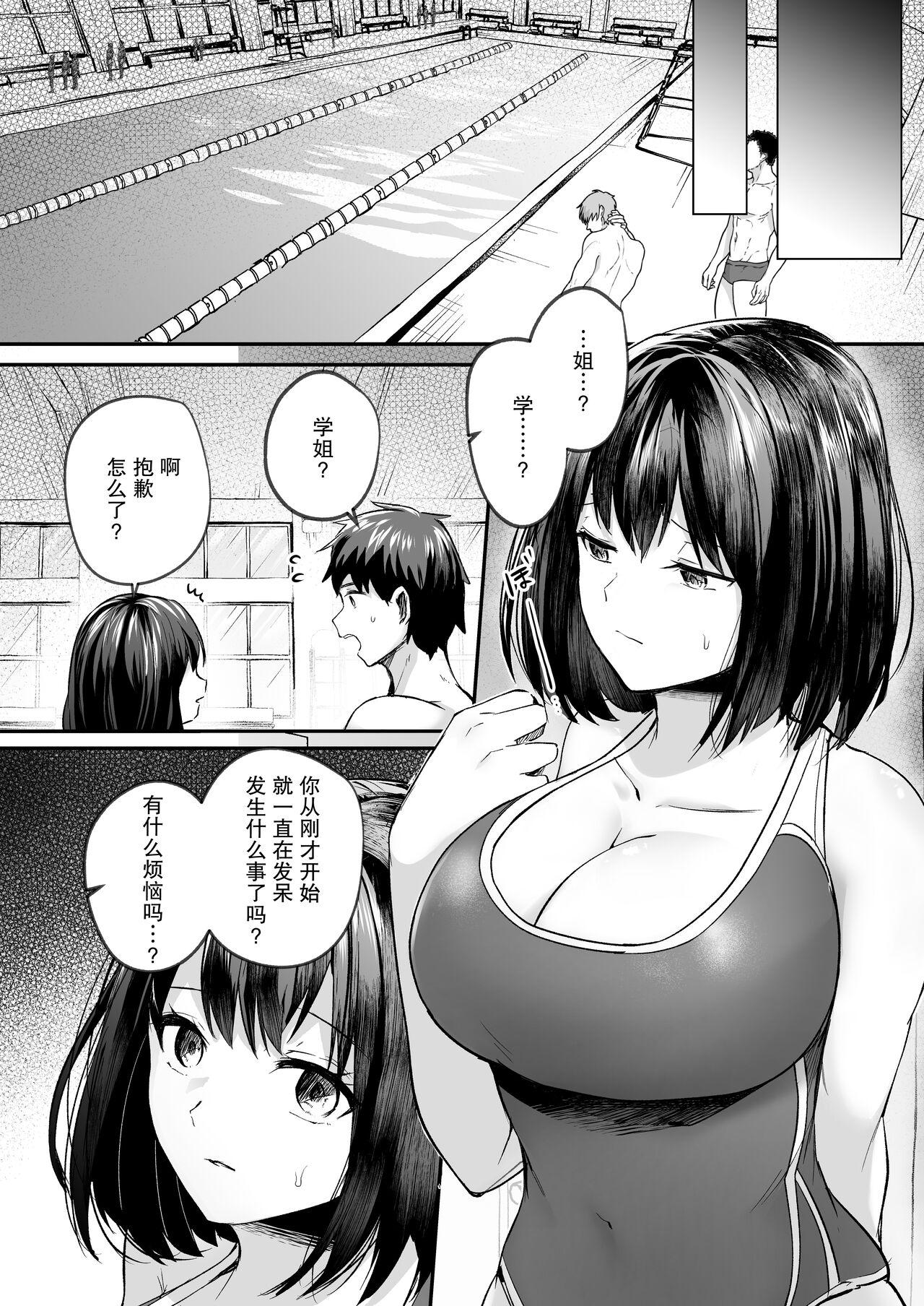 Suieibu de Kyonyuu no Kanojo ga Coach ni Netorareta Hanashi | 游泳部的巨乳女友被教练睡走的故事 22