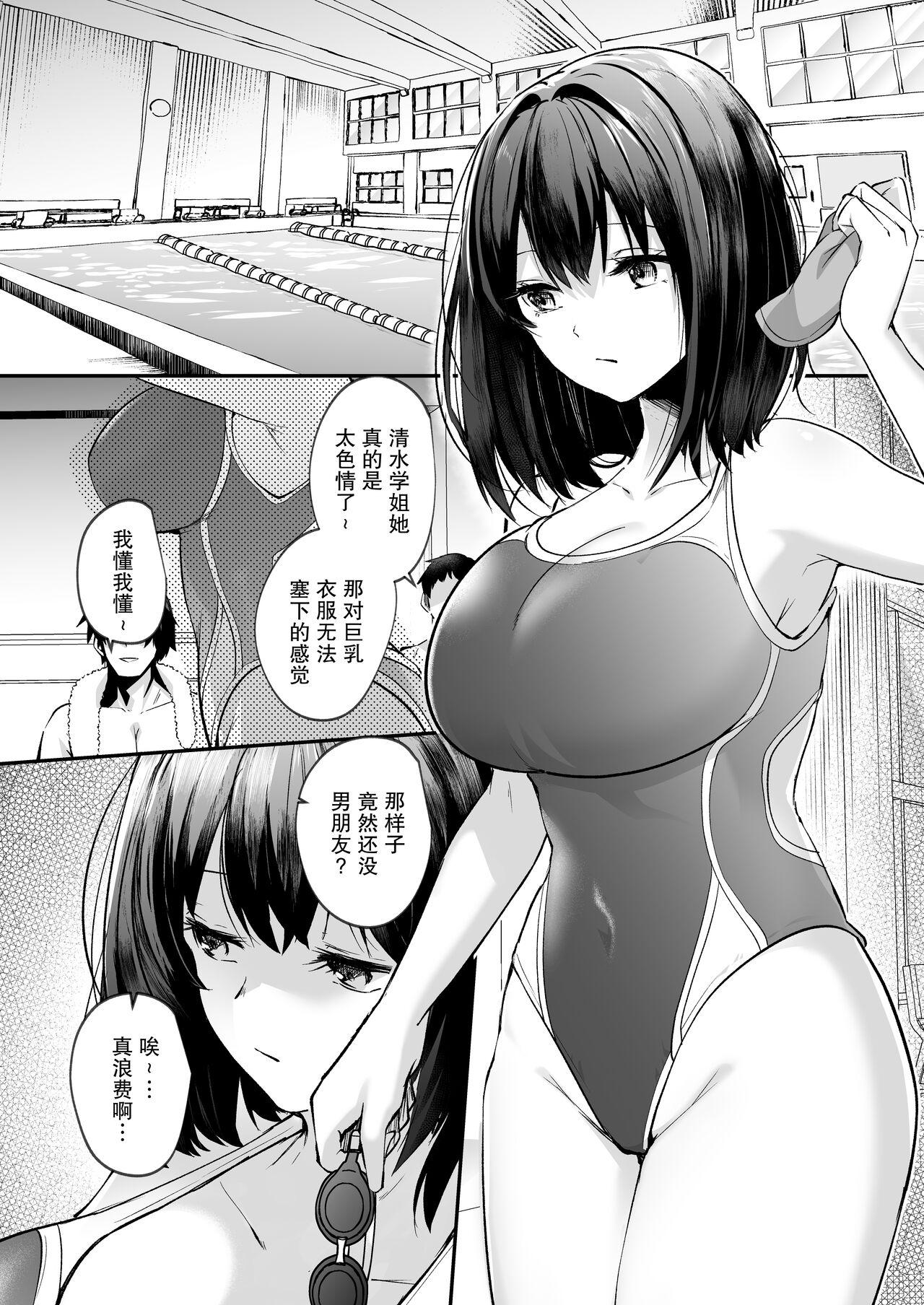 Suieibu de Kyonyuu no Kanojo ga Coach ni Netorareta Hanashi | 游泳部的巨乳女友被教练睡走的故事 2