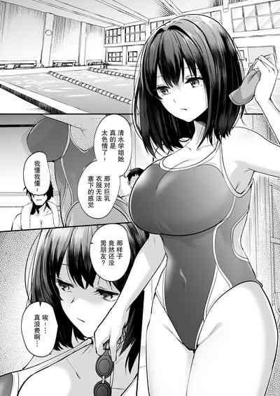 Suieibu de Kyonyuu no Kanojo ga Coach ni Netorareta Hanashi | 游泳部的巨乳女友被教练睡走的故事 3