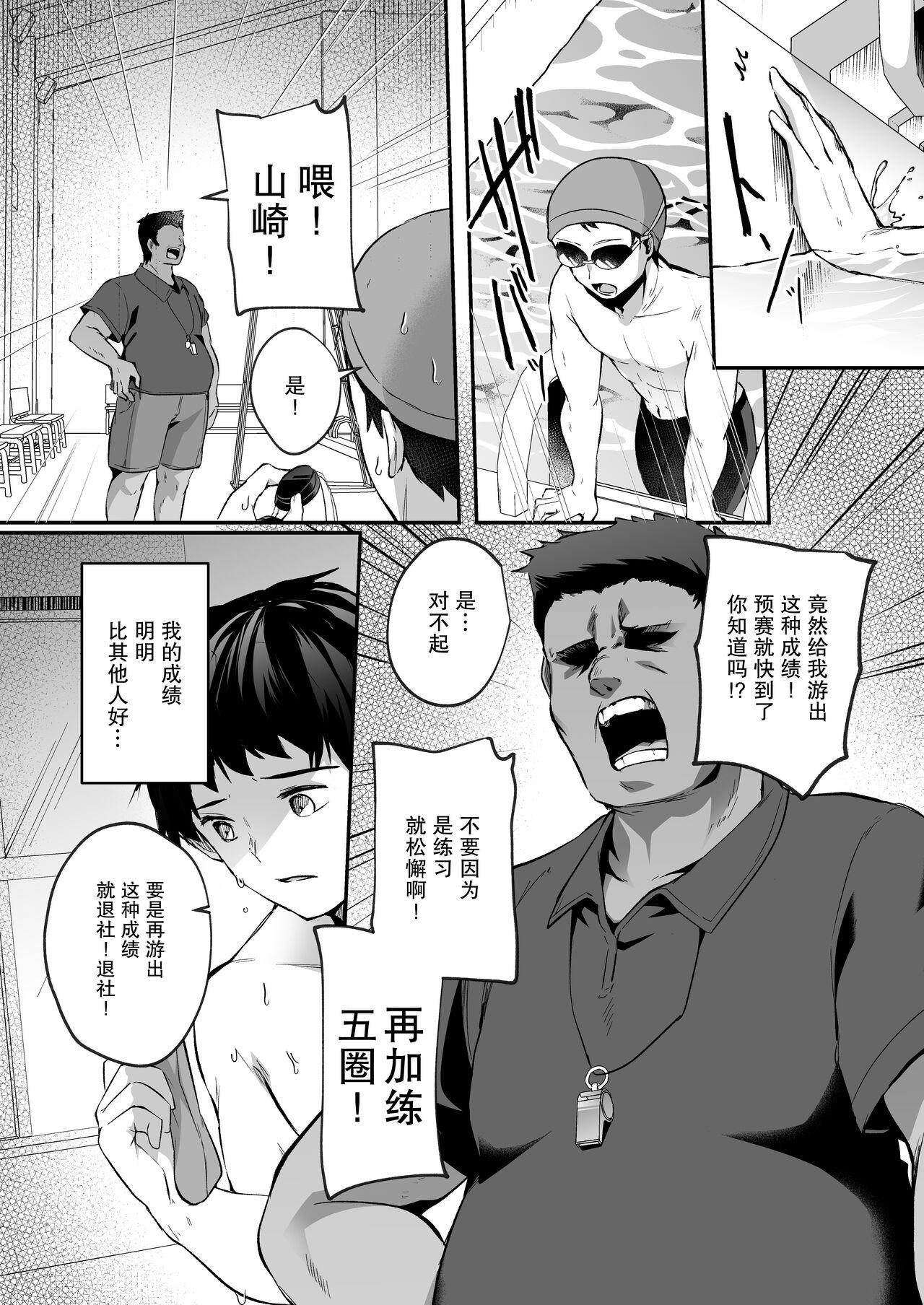 Suieibu de Kyonyuu no Kanojo ga Coach ni Netorareta Hanashi | 游泳部的巨乳女友被教练睡走的故事 3