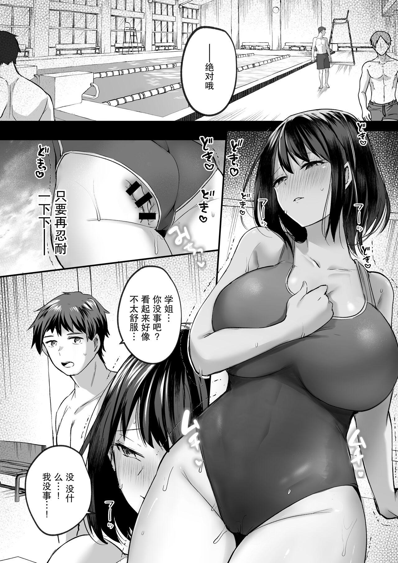 Suieibu de Kyonyuu no Kanojo ga Coach ni Netorareta Hanashi | 游泳部的巨乳女友被教练睡走的故事 46