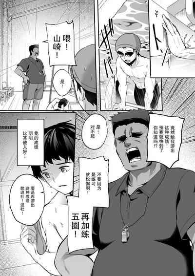 Suieibu de Kyonyuu no Kanojo ga Coach ni Netorareta Hanashi | 游泳部的巨乳女友被教练睡走的故事 4