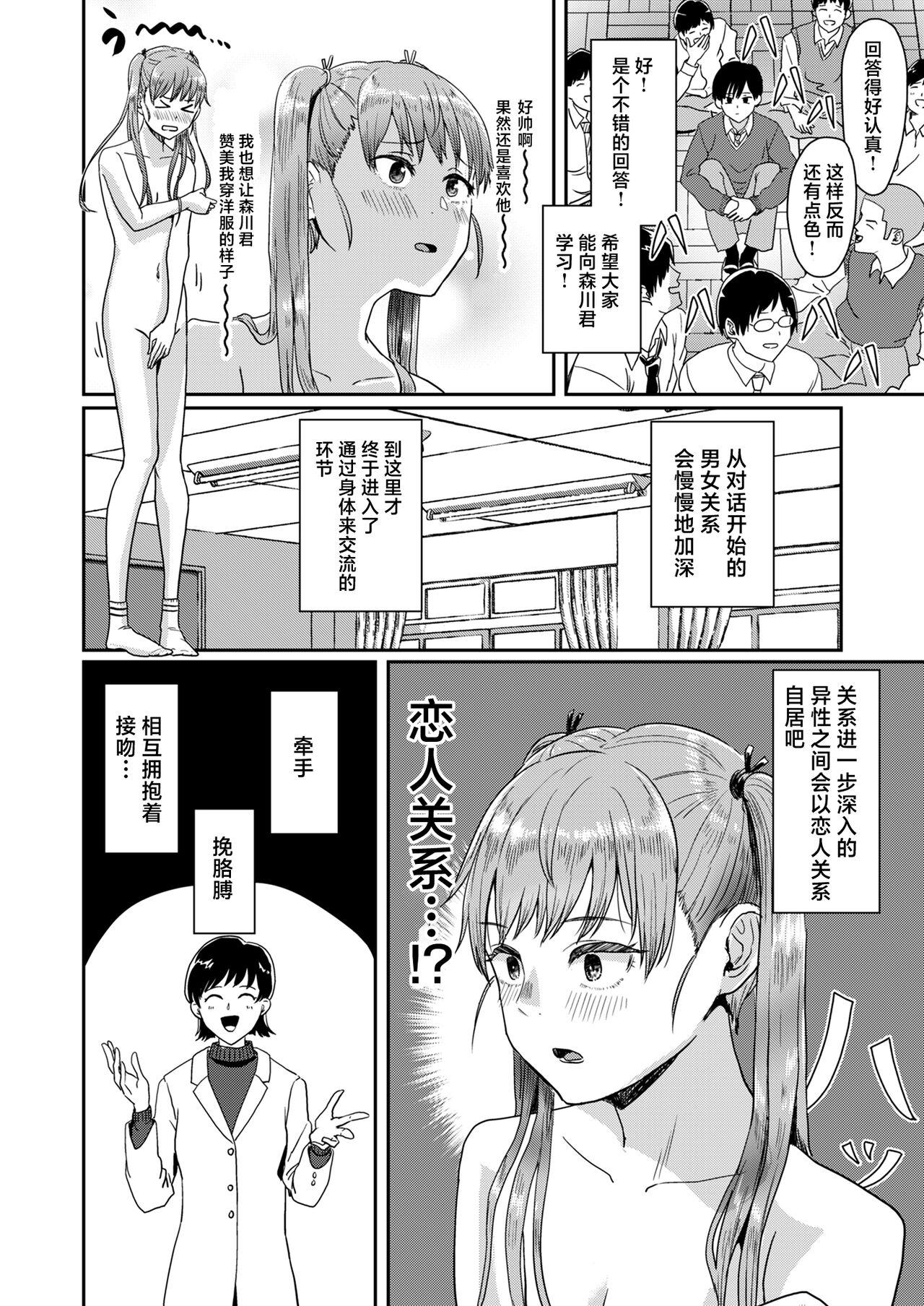 Seikyouiku Tokubetsu Jisshuu - Page 11