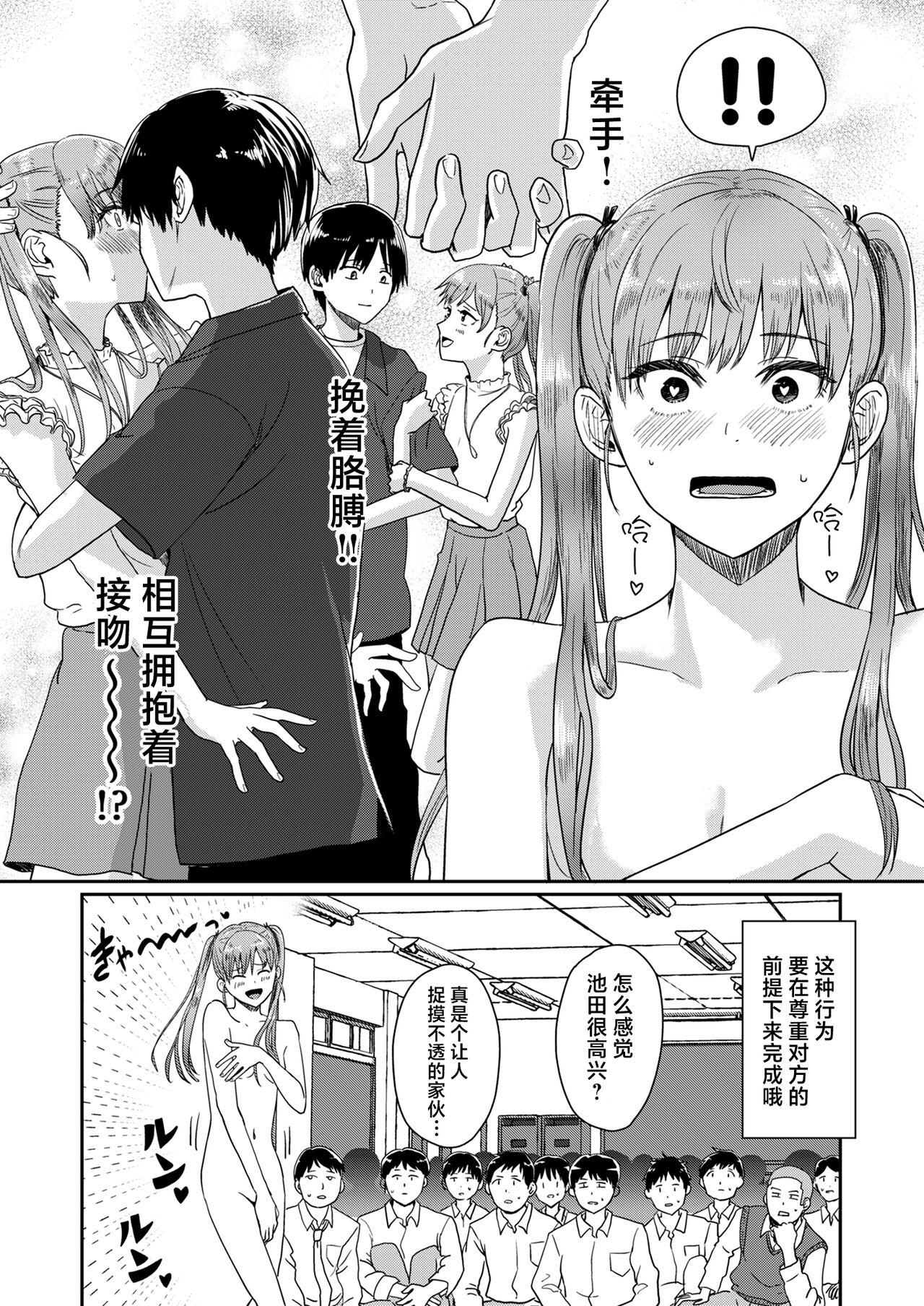 Seikyouiku Tokubetsu Jisshuu - Page 12