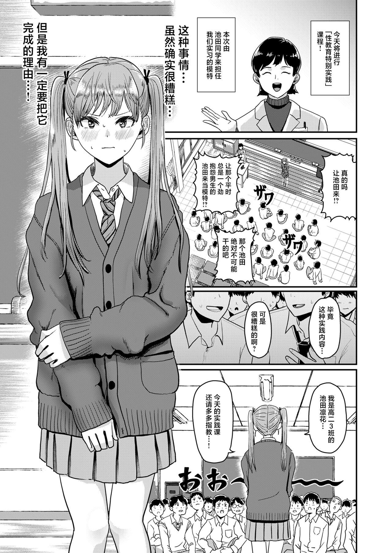Seikyouiku Tokubetsu Jisshuu - Page 2
