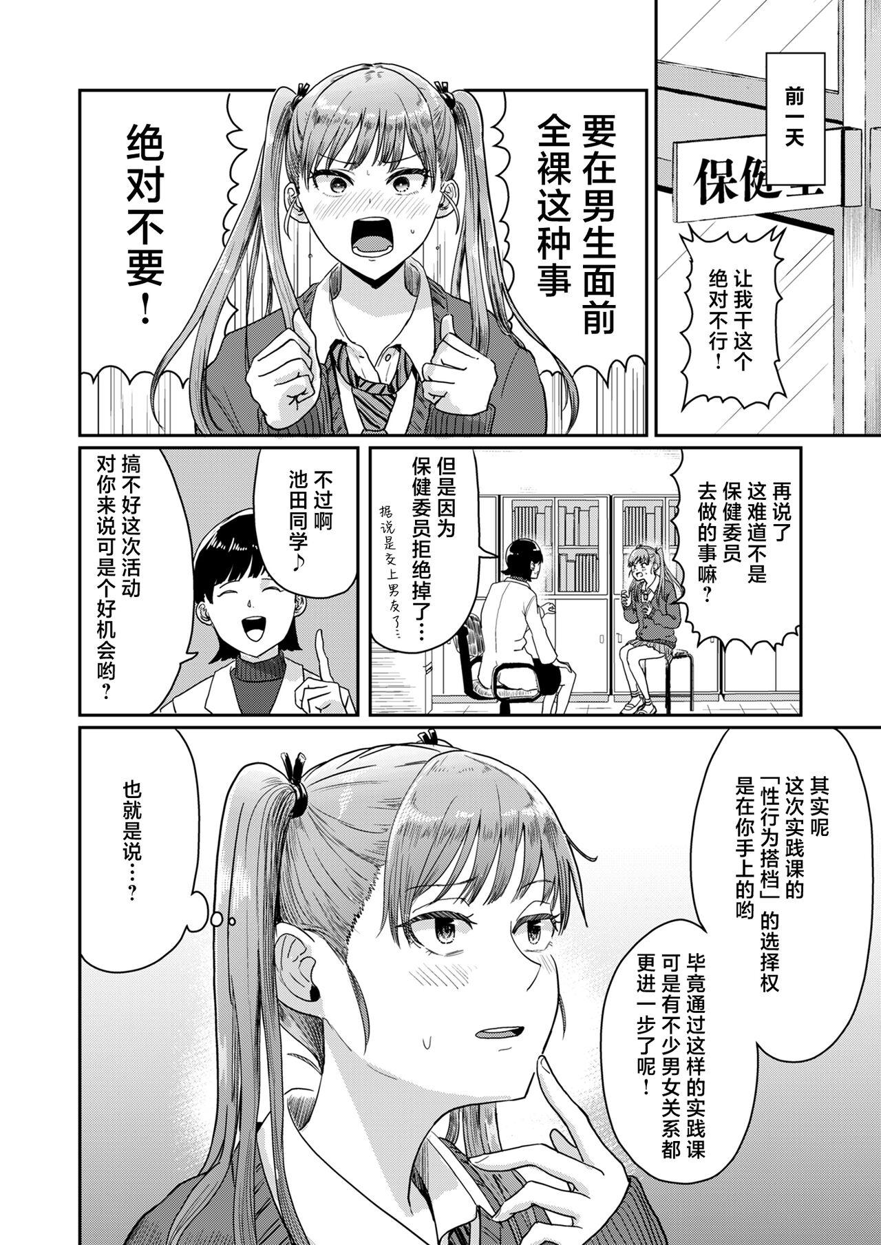 [H-SQUAD (ぐりえるも)] 性教育特別実習 [中国翻訳] [DL版] - Hentaiaz.com - 3