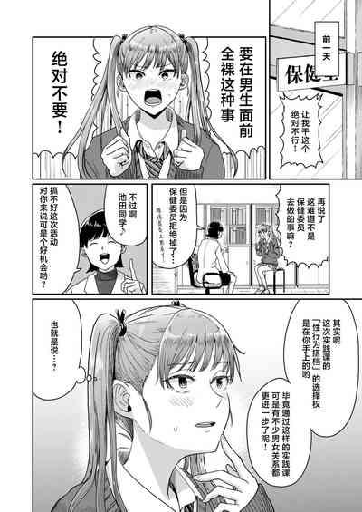 Seikyouiku Tokubetsu Jisshuu 3