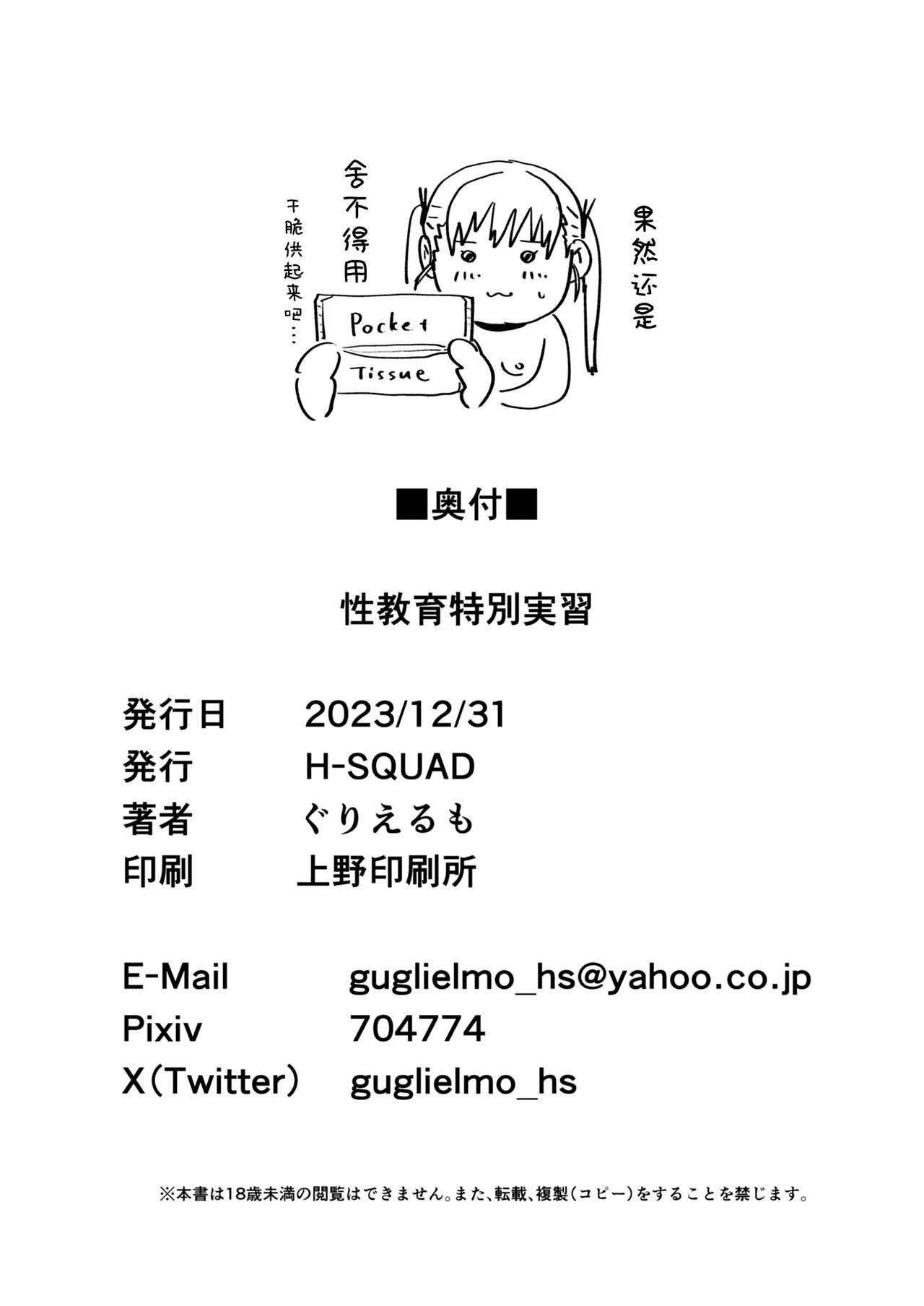 Seikyouiku Tokubetsu Jisshuu - Page 41