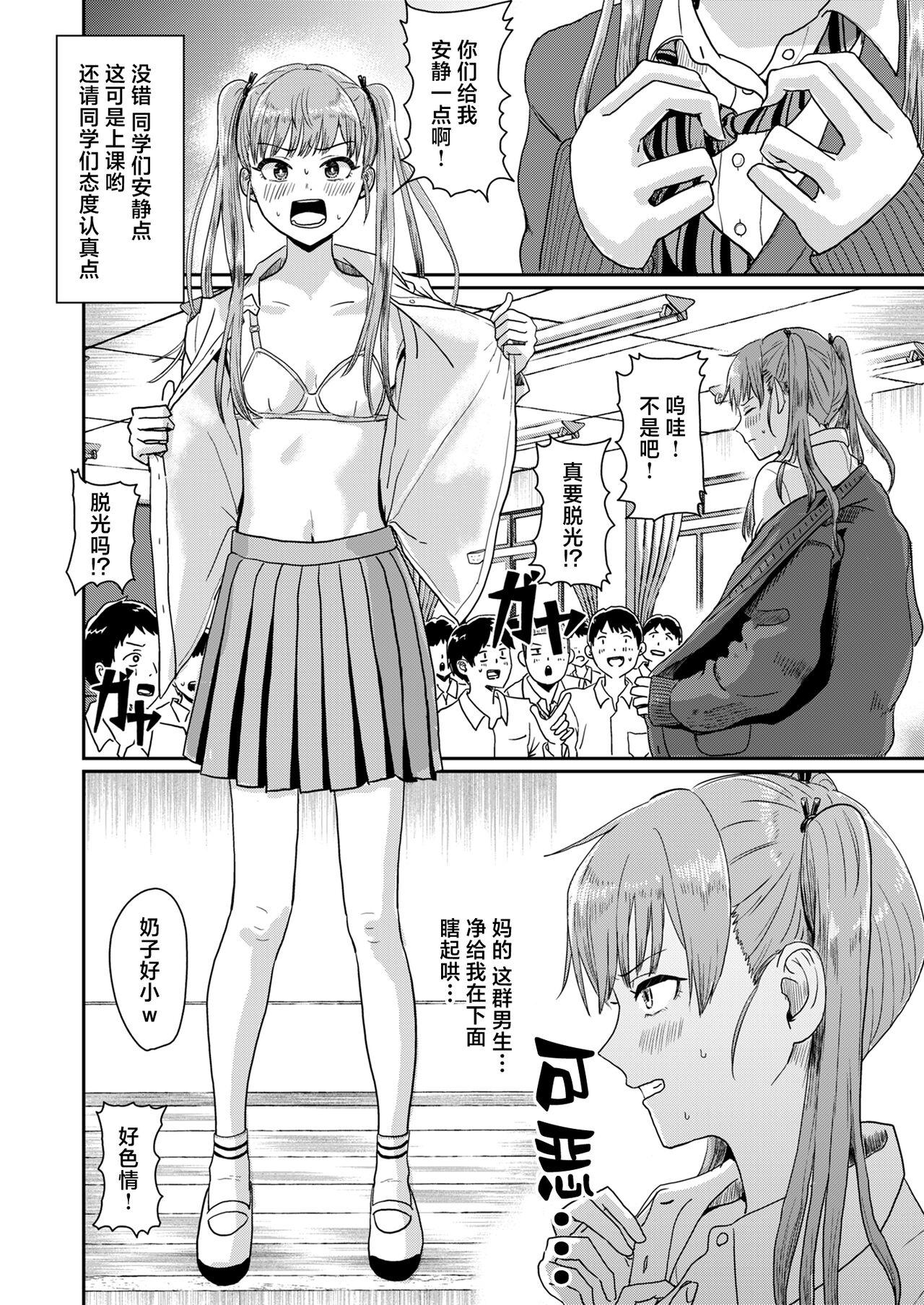 Seikyouiku Tokubetsu Jisshuu - Page 5