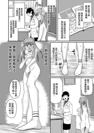 Seikyouiku Tokubetsu Jisshuu 9