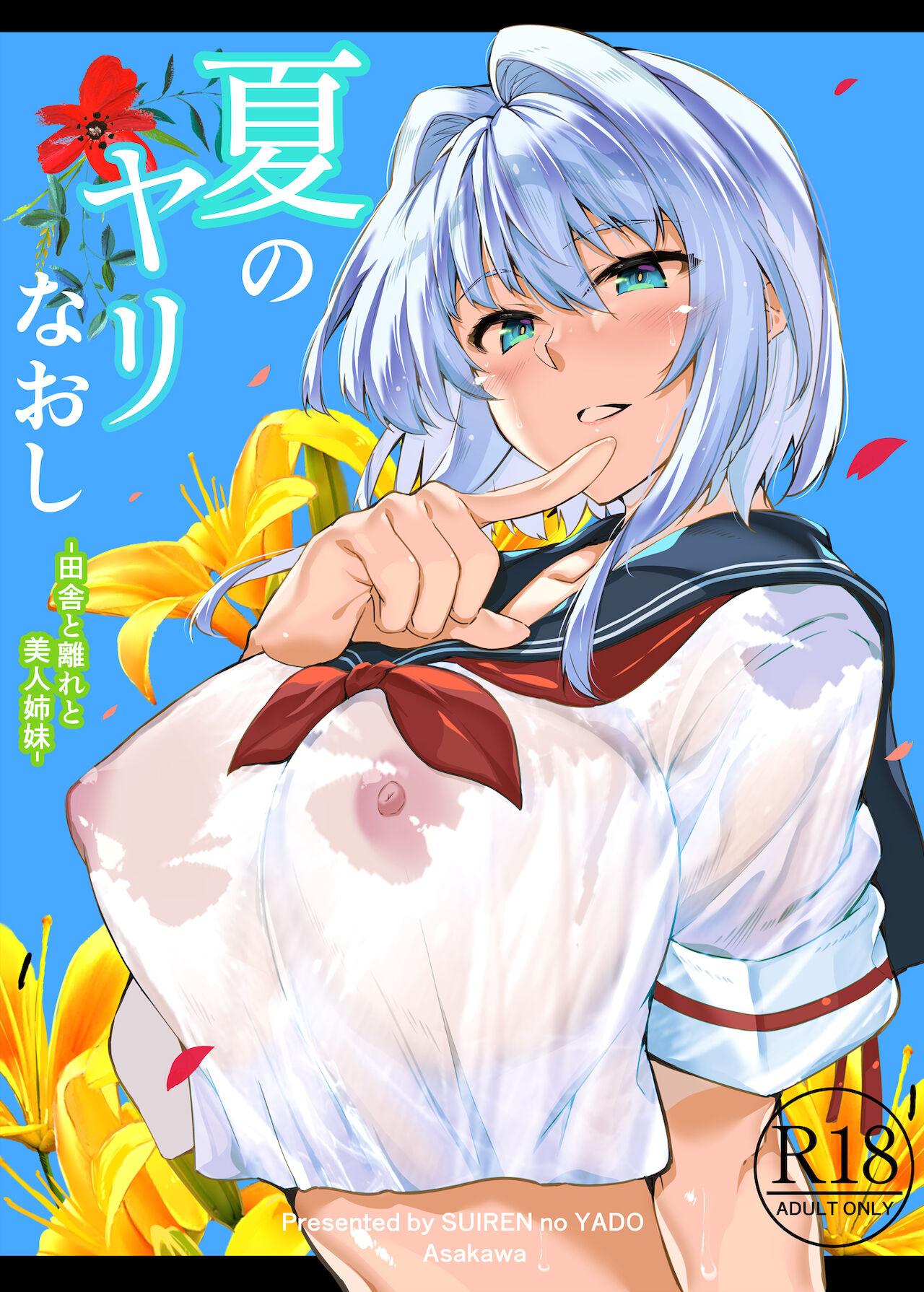 Natsu no Yari Naoshi 1-4 - Page 1