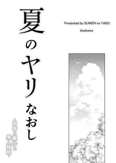 Natsu no Yari Naoshi 1-4 2