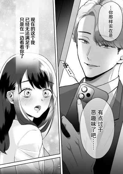 shuchaku-kei kare no amai kyoki | 执着系的他 甜蜜的疯狂 4