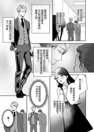 shuchaku-kei kare no amai kyoki | 执着系的他 甜蜜的疯狂 5